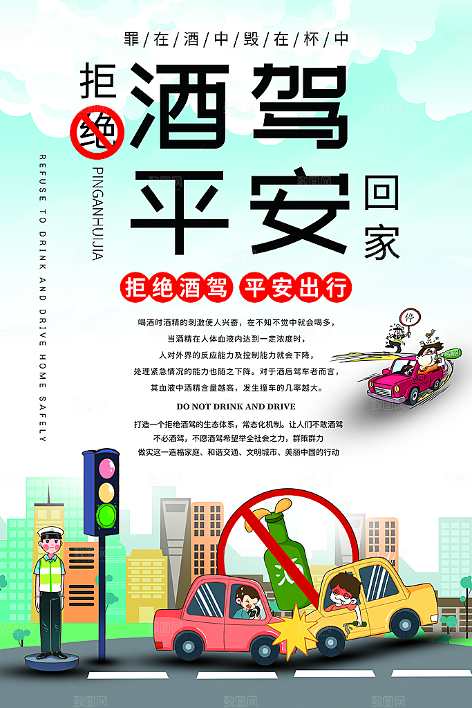 酒驾宣传海报设计素材