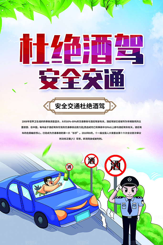 酒驾宣传海报设计素材