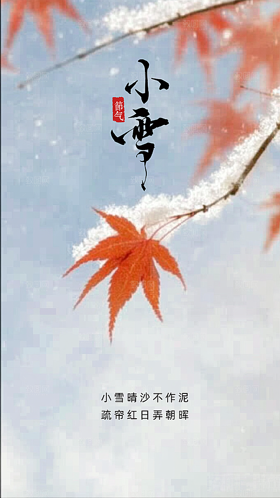 小雪简约唯美创意节日大气节气海报