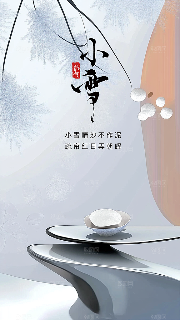 小雪简约唯美创意节日大气节气海报
