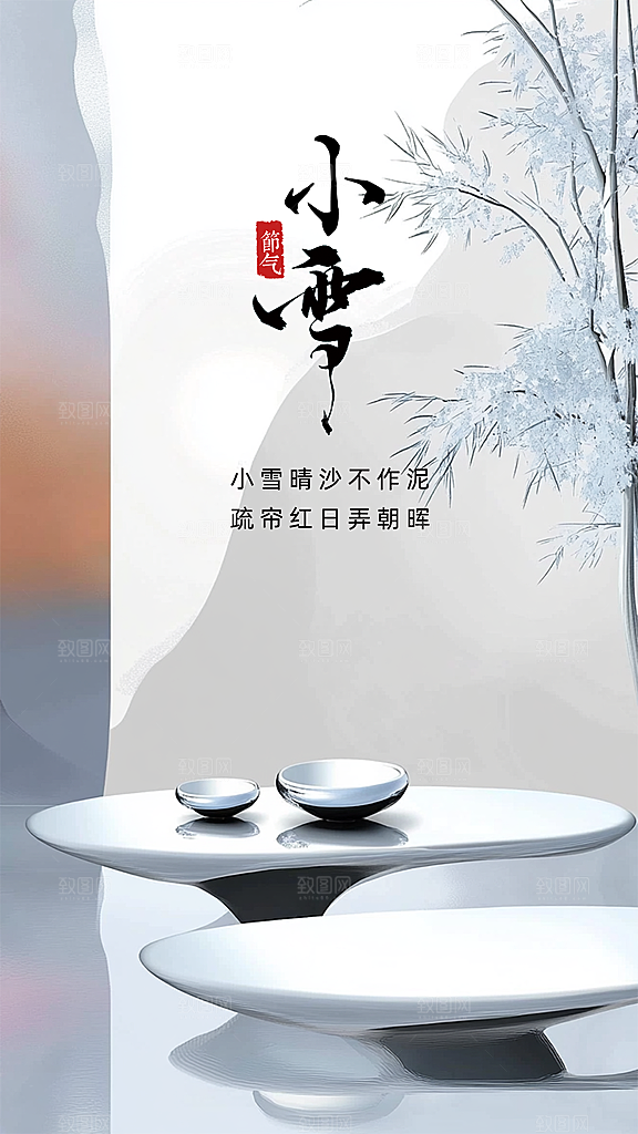 小雪简约唯美创意节日大气节气海报