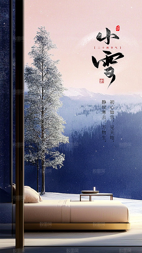 小雪简约唯美创意节日大气节气海报