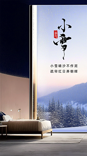 小雪简约唯美创意节日大气节气海报