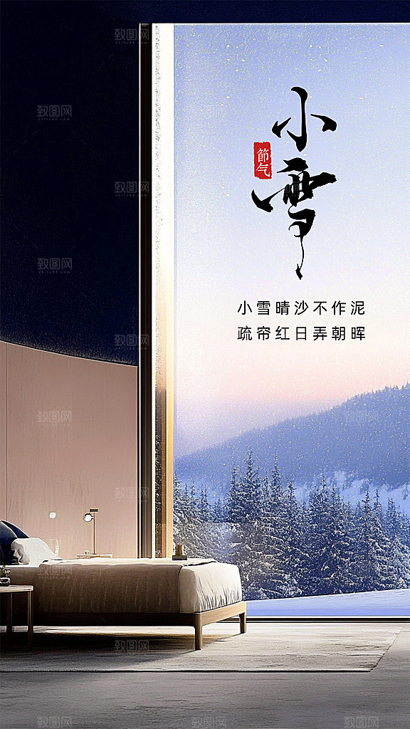 小雪简约唯美创意节日大气节气海报