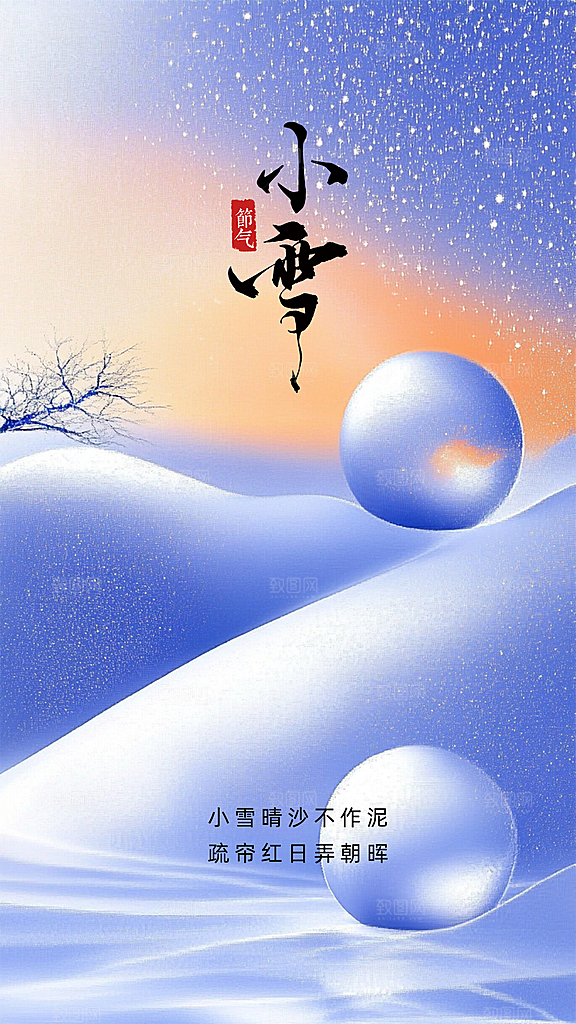小雪唯美大气简约节气创意节日海报