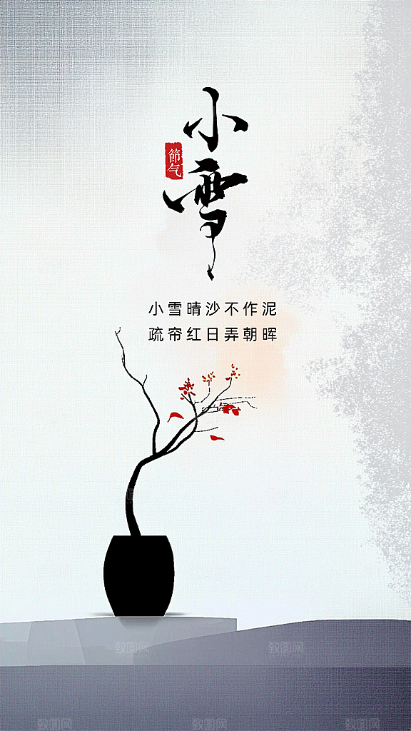 小雪唯美大气简约节气创意节日海报