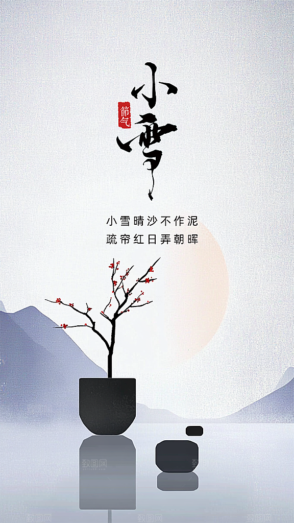小雪唯美大气简约节气创意节日海报