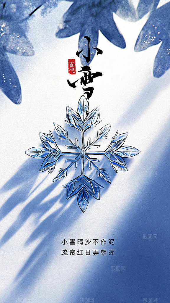 小雪唯美大气简约节气创意节日海报