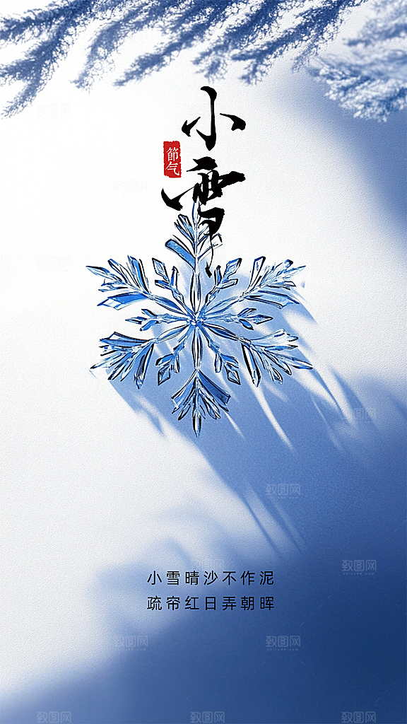 小雪唯美大气简约节气创意节日海报