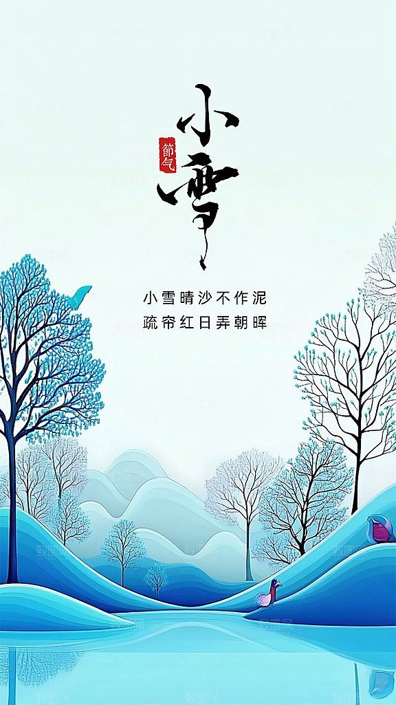 小雪唯美大气简约节气创意节日海报