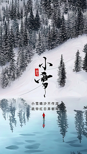 小雪唯美大气简约节气创意节日海报