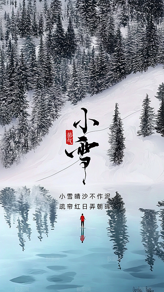 小雪唯美大气简约节气创意节日海报