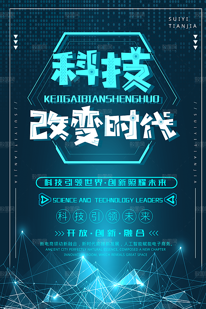 智能科技宣传海报设计