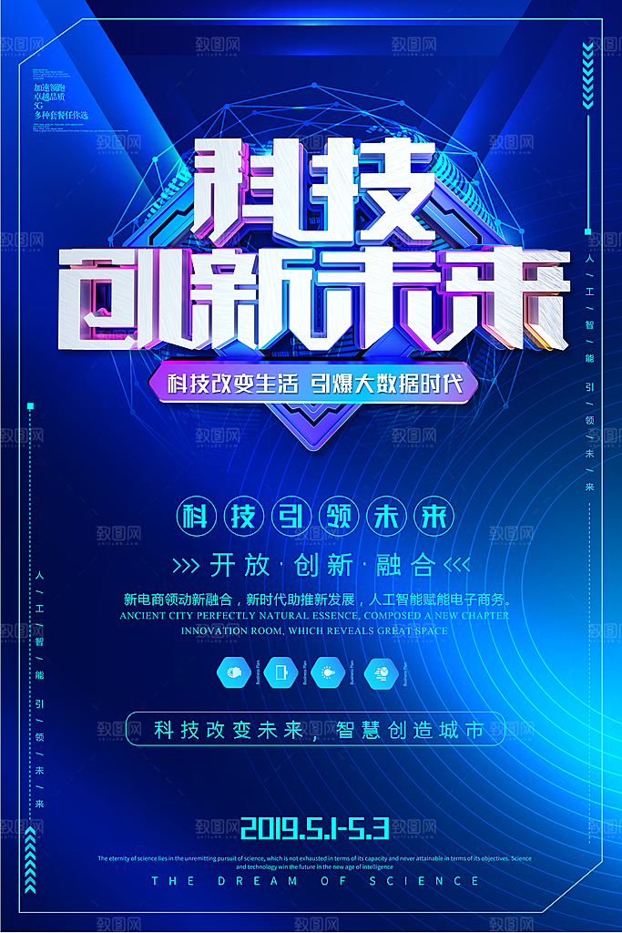 智能科技宣传海报设计