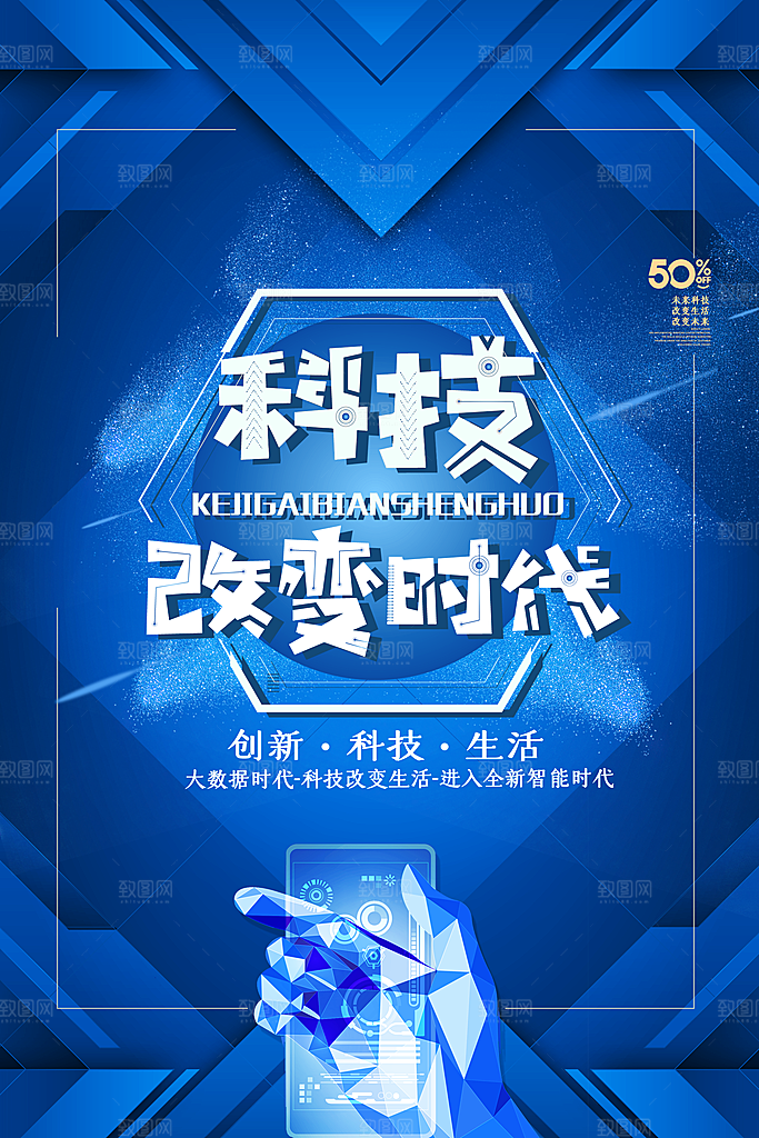 智能科技宣传海报设计