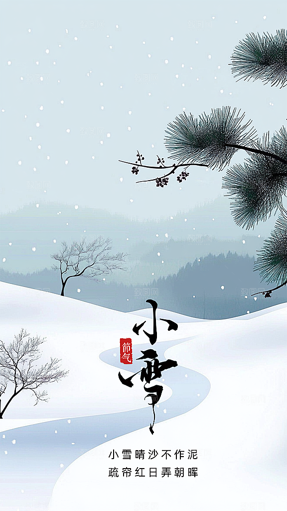 小雪唯美大气简约节气创意节日海报