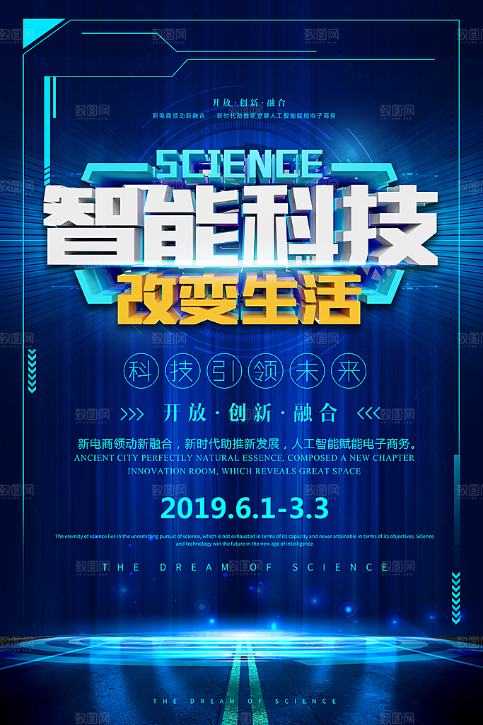 智能科技宣传海报设计