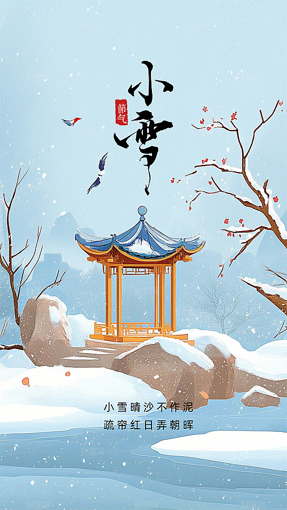 小雪唯美大气简约节气创意节日海报