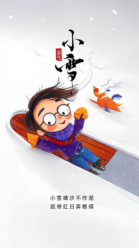 小雪唯美简约节气大气节日创意海报