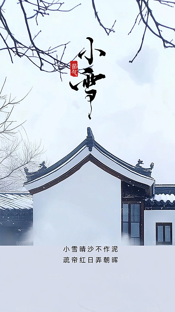 小雪唯美简约节气大气节日创意海报