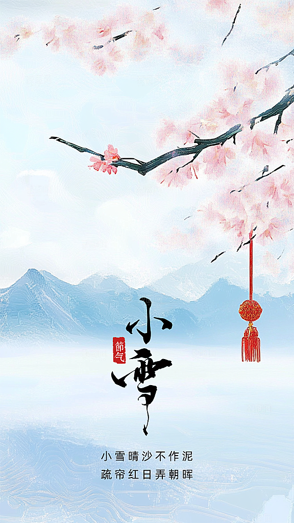 小雪唯美简约节气大气节日创意海报
