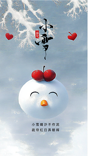 小雪唯美简约节气大气节日创意海报