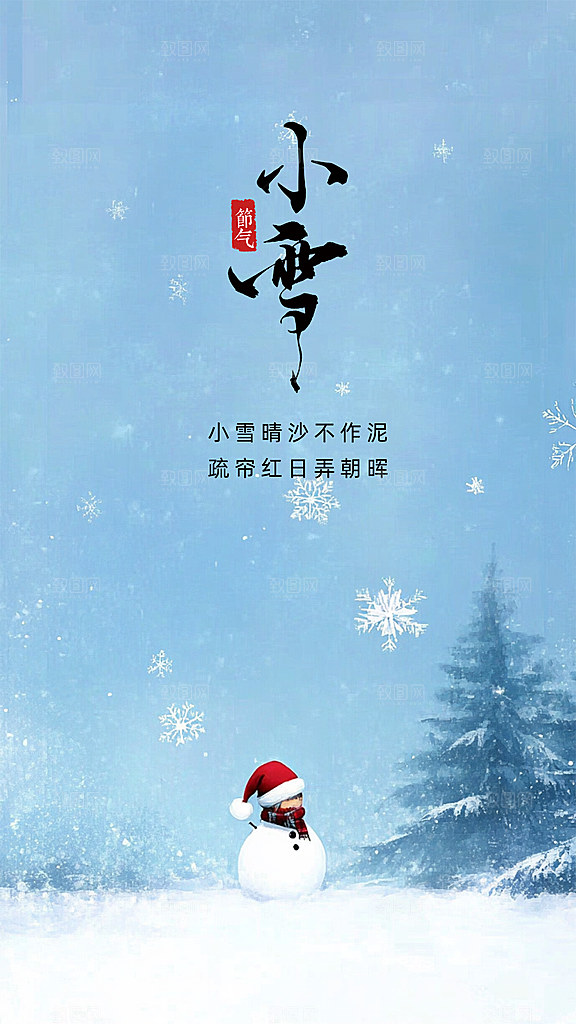 小雪唯美简约节气大气节日创意海报