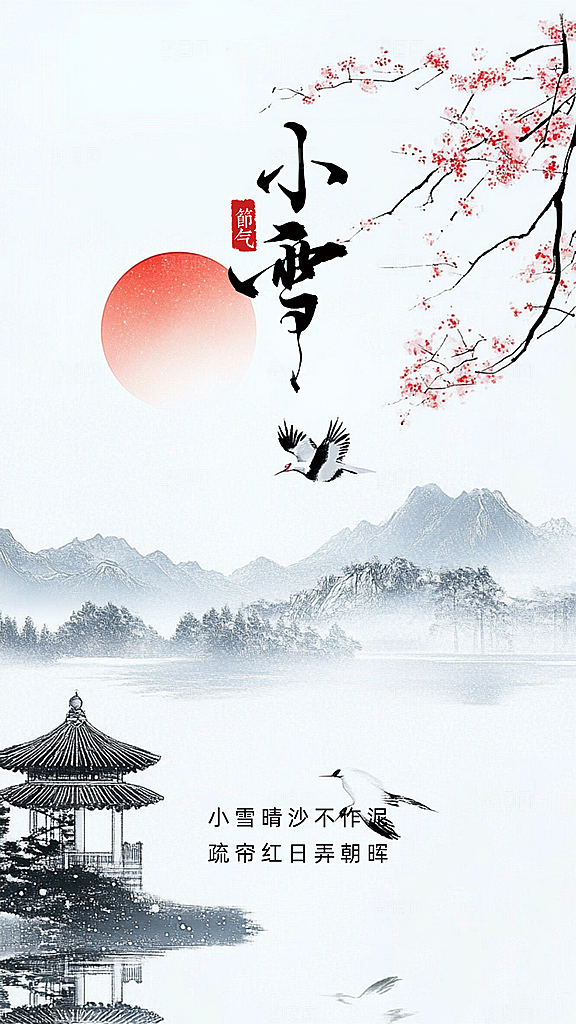 小雪唯美简约节气大气节日创意海报