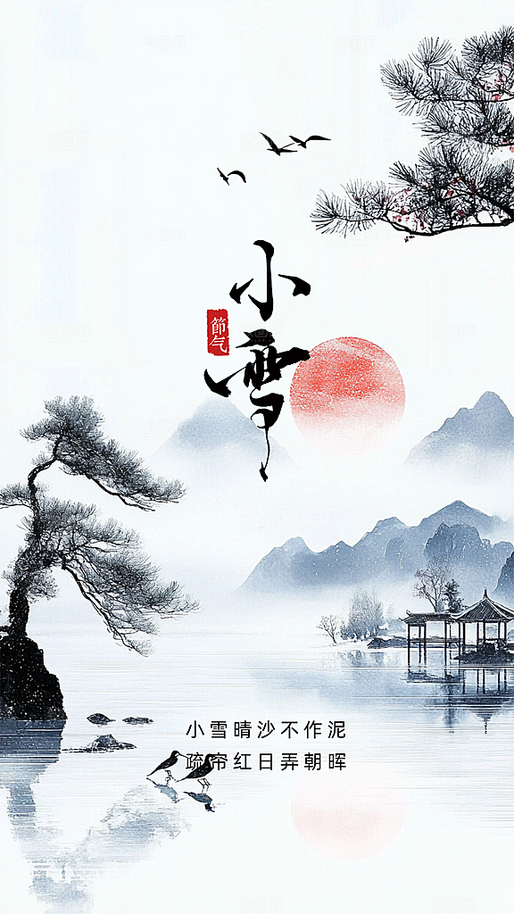小雪唯美简约节气大气节日创意海报