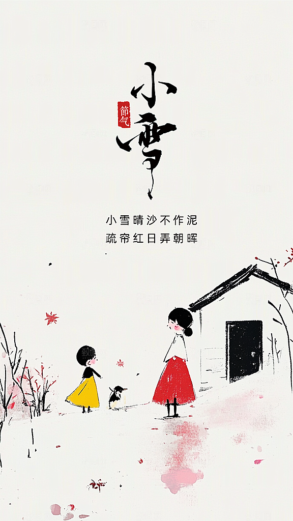 小雪唯美大气创意节日节气简约海报