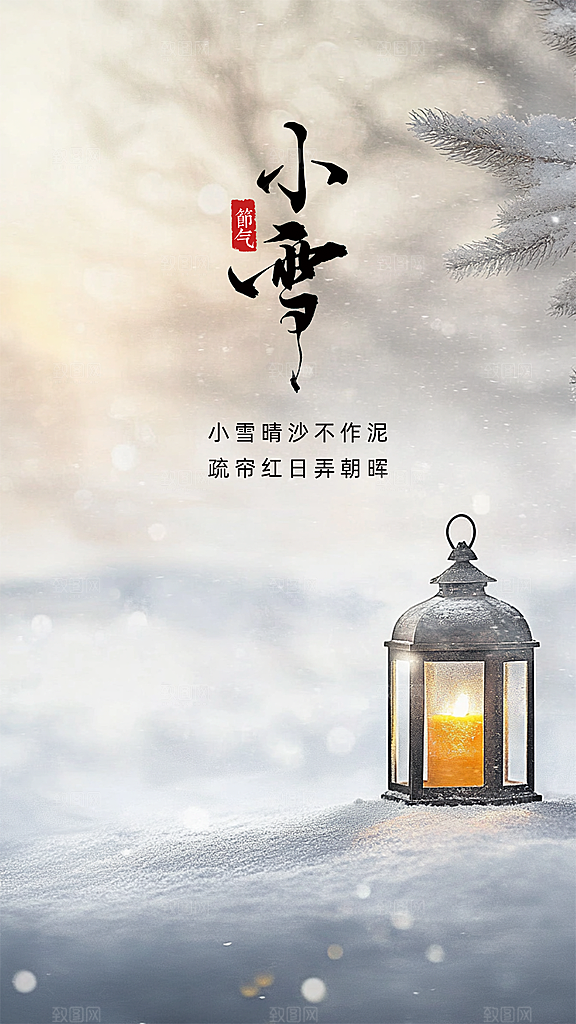 小雪唯美大气创意节日节气简约海报