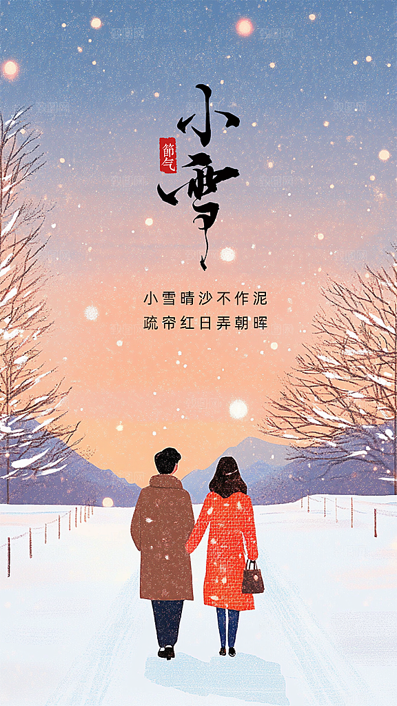小雪唯美大气创意节日节气简约海报
