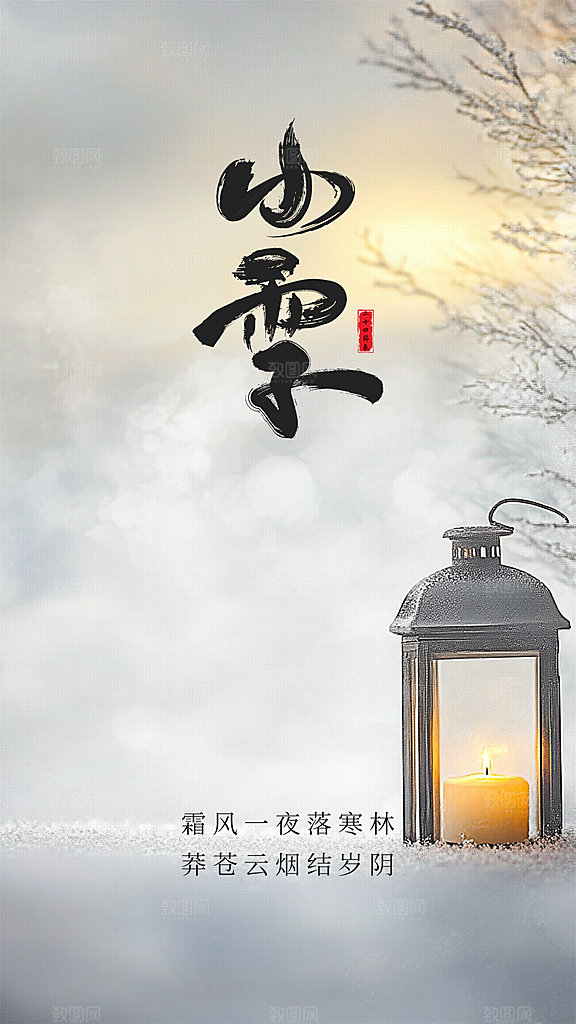 小雪唯美大气创意节日节气简约海报