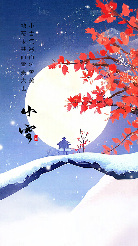 小雪唯美大气创意节日节气简约海报