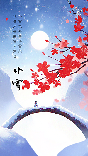 小雪唯美大气创意节日节气简约海报