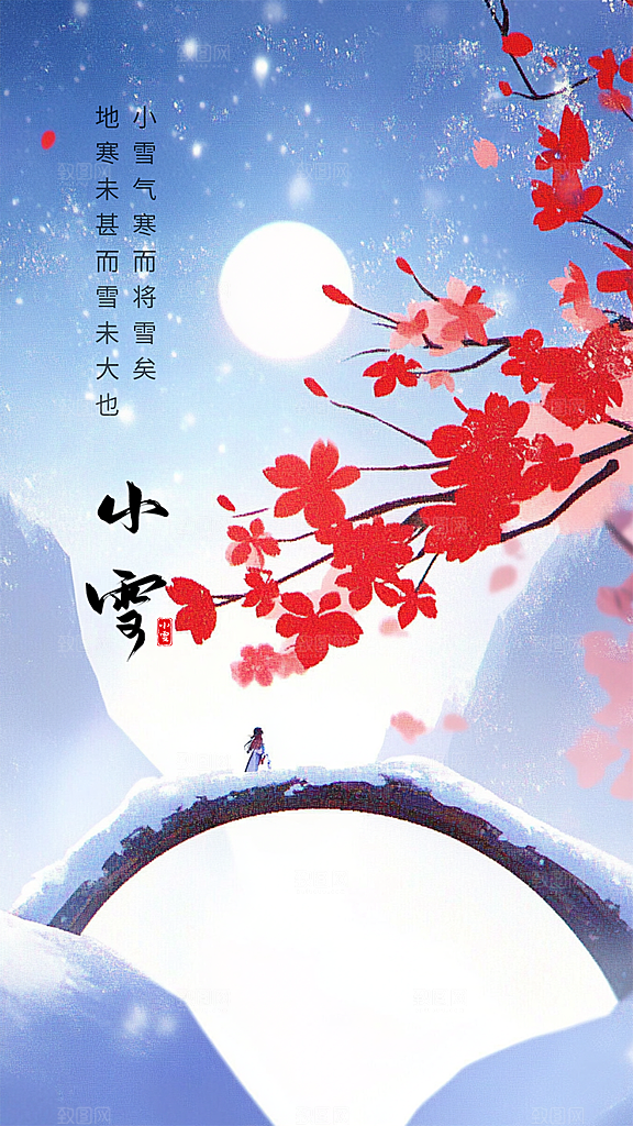 小雪唯美大气创意节日节气简约海报