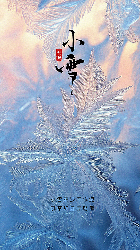 小雪唯美大气创意节日节气简约海报