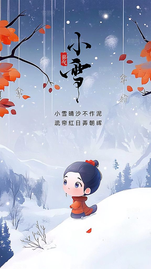 小雪唯美大气创意节日节气简约海报