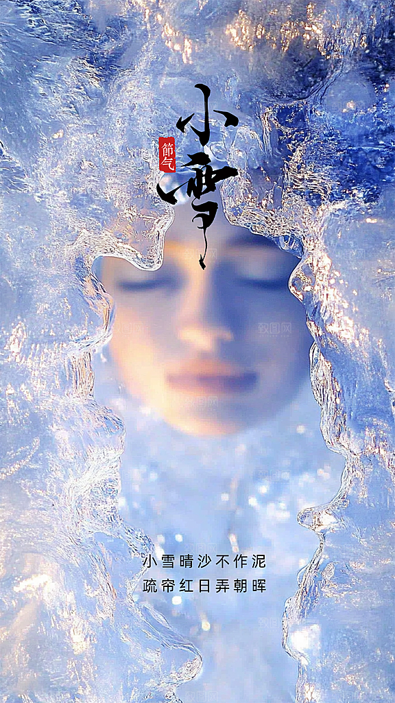 小雪唯美大气创意节日节气简约海报
