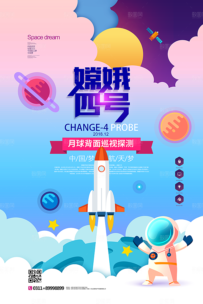 太空探索宣传海报设计
