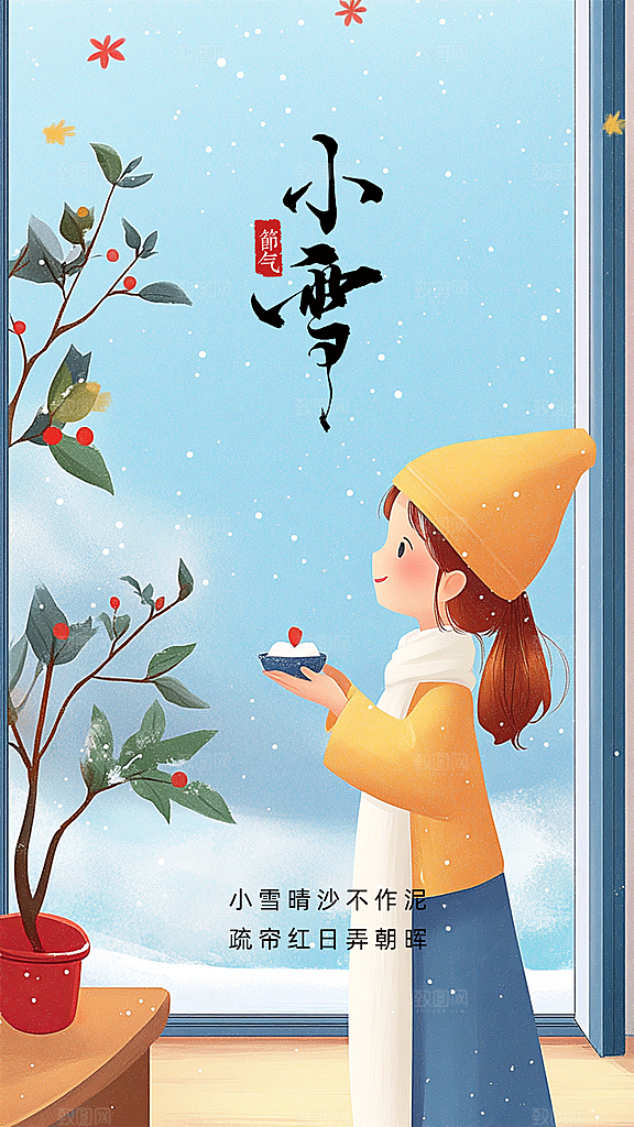小雪简约创意节气节日大气唯美海报