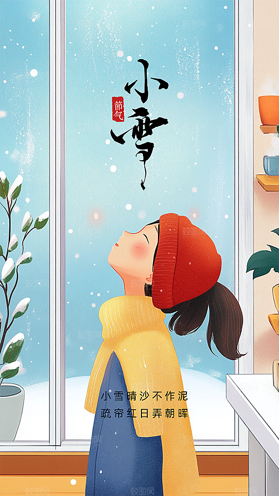 小雪简约创意节气节日大气唯美海报