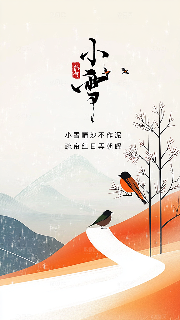 小雪简约创意节气节日大气唯美海报
