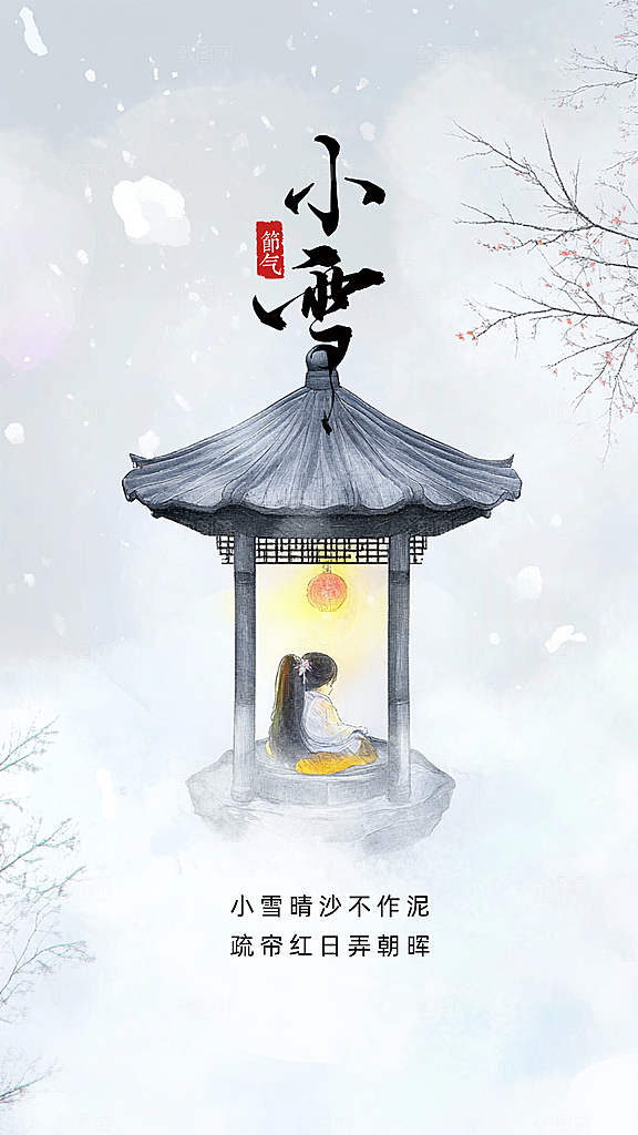 小雪简约创意节气节日大气唯美海报