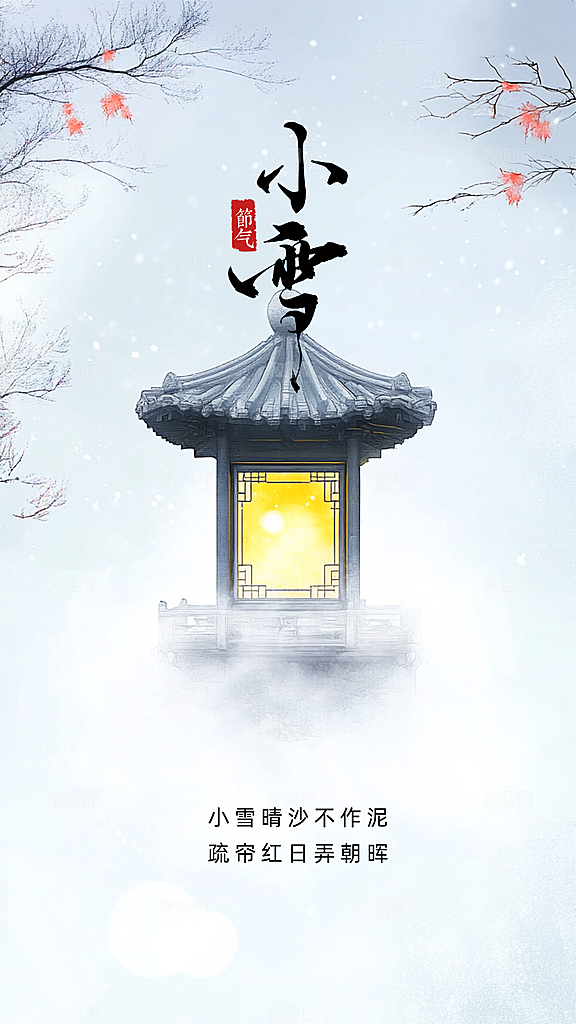 小雪节气节日唯美大气创意简约海报