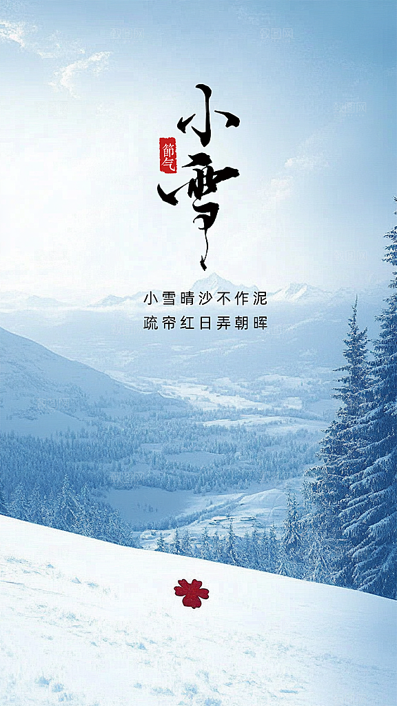 小雪节气节日唯美大气创意简约海报