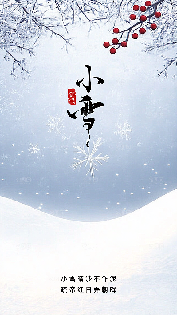 小雪节气节日唯美大气创意简约海报