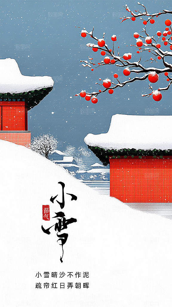 小雪节气节日唯美大气创意简约海报