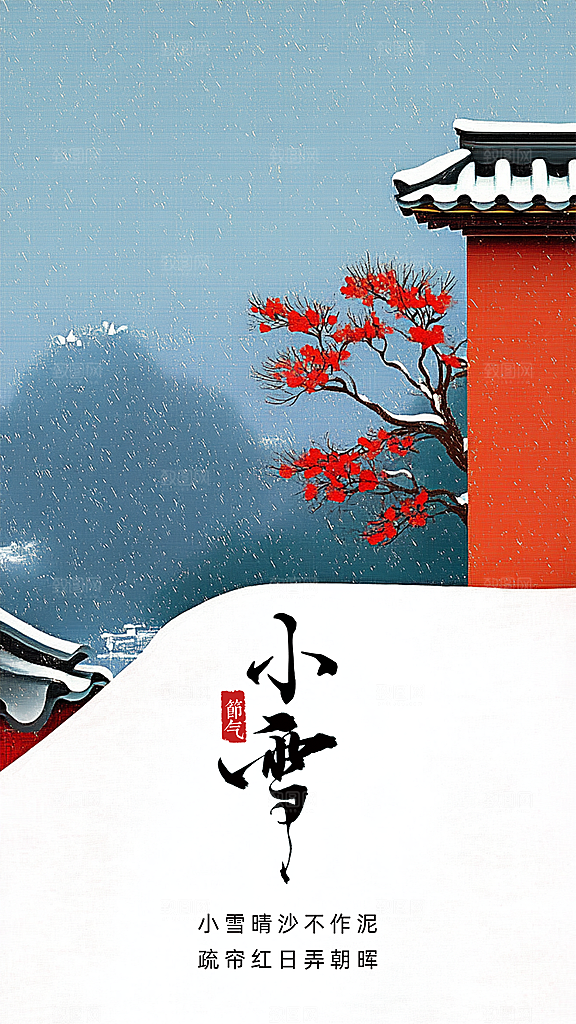 小雪节气节日唯美大气创意简约海报