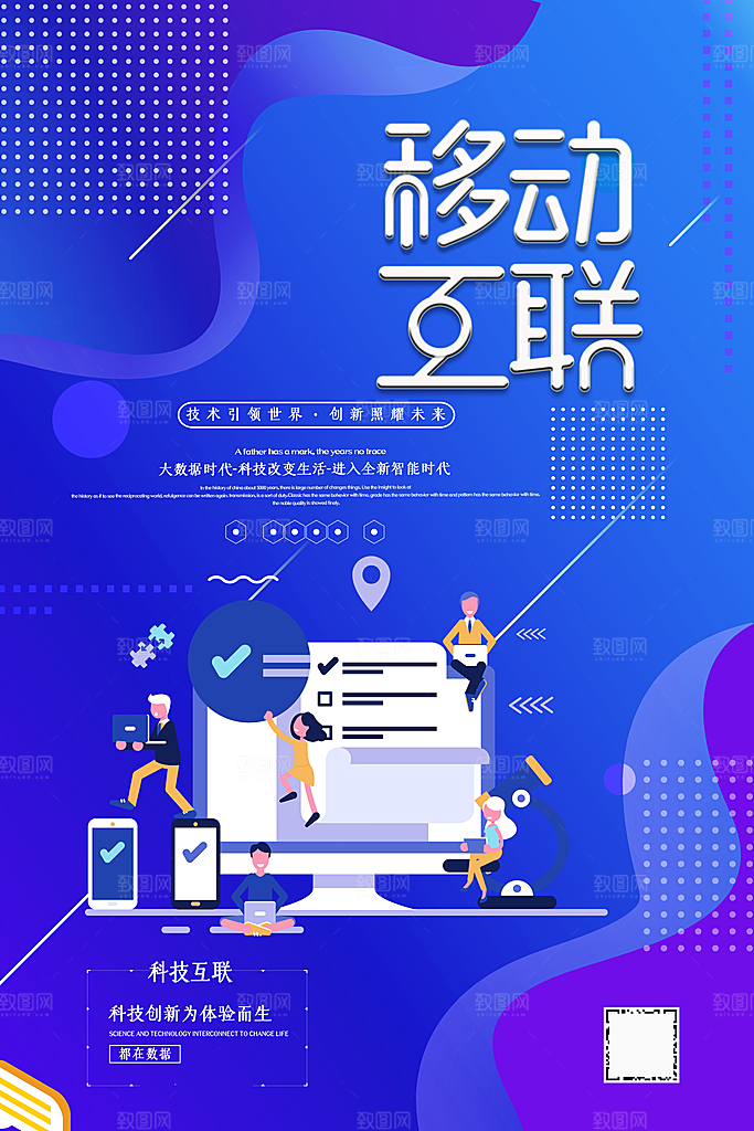 智能科技宣传海报设计素材